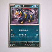 svD Japanese Pokemon Ex Start Deck 073/139 Seviper