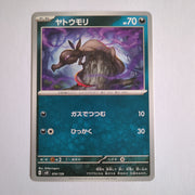 svD Japanese Pokemon Ex Start Deck 074/139 Salandit