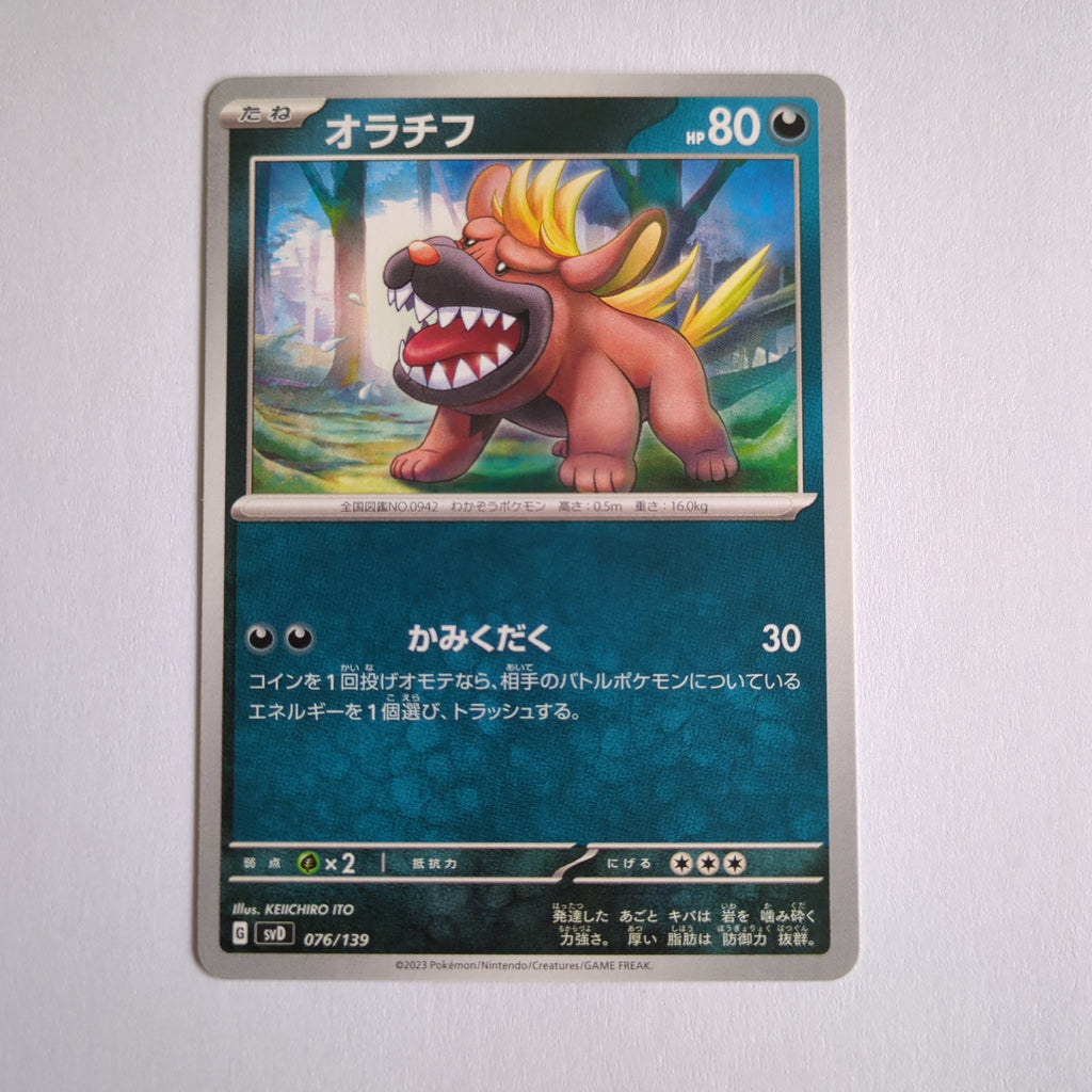 svD Japanese Pokemon Ex Start Deck 076/139 Maschiff