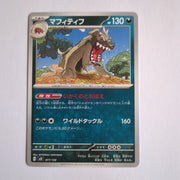 svD Japanese Pokemon Ex Start Deck 077/139 Mabosstiff