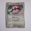 SvD Japanese Pokemon Ex Start Deck 080/139 Forretress