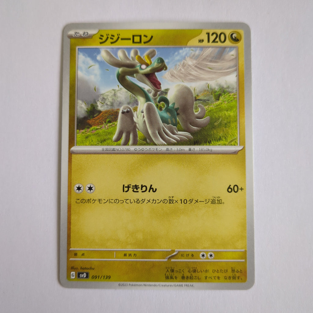 svD Japanese Pokemon Ex Start Deck 091/139 Drampa | TheCardCollector-UK svD Japanese Pokemon Ex Start Deck 091/139 Drampa | TheCardCollector-UK