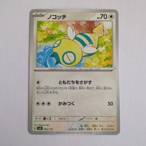 svD Japanese Pokemon Ex Start Deck 092/139 Dunsparce