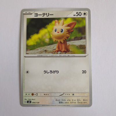 svD Japanese Pokemon Ex Start Deck 094/139 Lillipup