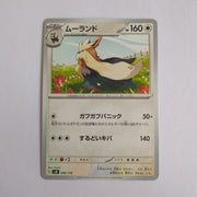 svD Japanese Pokemon Ex Start Deck 096/139 Stoutland