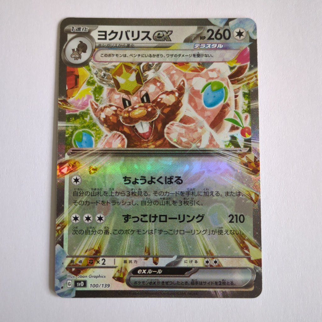 svD Japanese Pokemon Ex Start Deck 100/139 Greedent Ex Holo | TheCardCollector-UK svD Japanese Pokemon Ex Start Deck 100/139 Greedent Ex Holo | TheCardCollector-UK