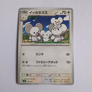 svD Japanese Pokemon Ex Start Deck 106/139 Maushold