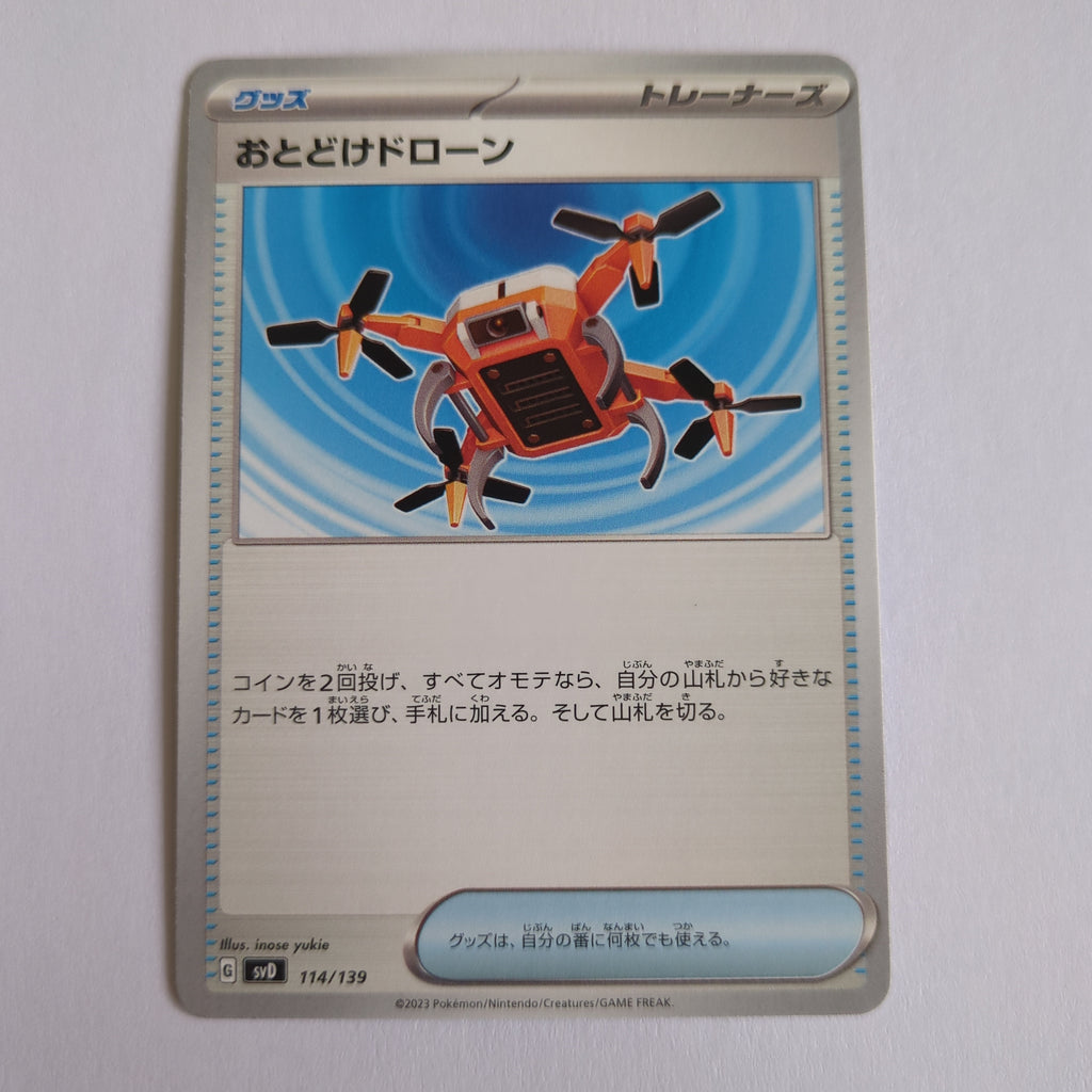 svD Japanese Pokemon Ex Start Deck 114/139 Delivery Drone