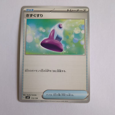 svD Japanese Pokemon Ex Start Deck 115/139 Potion