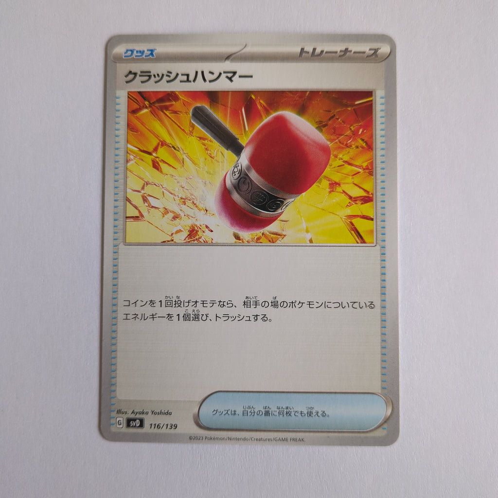 svD Japanese Pokemon Ex Start Deck 116/139 Crushing Hammer