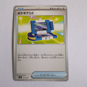 svD Japanese Pokemon Ex Start Deck 121/139 Pokegear 3.0