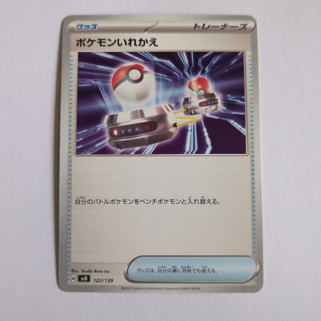 svD Japanese Pokemon Ex Start Deck 122/139 Switch