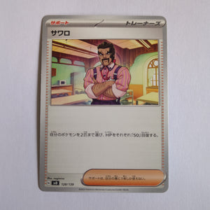 svD Japanese Pokemon Ex Start Deck 128/139 Saguaro