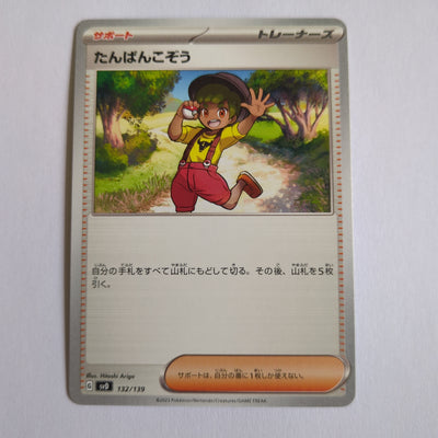 svD Japanese Pokemon Ex Start Deck 132/139 Youngster