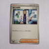 svD Japanese Pokemon Ex Start Deck 136/139 Professor’s Research (Turo)