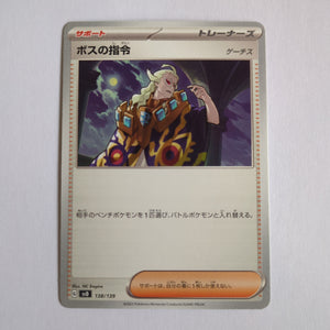 svD Japanese Pokemon Ex Start Deck 138/139 Boss’s Orders (Ghetsis)