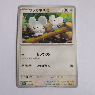 svD Japanese Pokemon Ex Start Deck 104/139 Tandemaus