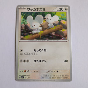 svD Japanese Pokemon Ex Start Deck 104/139 Tandemaus