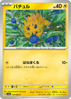 sv3a Japanese Raging Surf - 016/062  Joltik