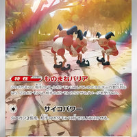 sv2a Japanese Pokemon Card 151 - 179/165 Mr Mime AR Holo