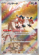sv2a Japanese Pokemon Card 151 - 179/165 Mr Mime AR Holo