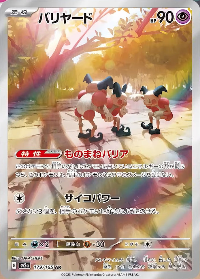 sv2a Japanese Pokemon Card 151 179/165 Mr Mime AR Holo