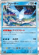 sv2a Japanese Pokemon Card 151 - 144/165 Articuno Holo