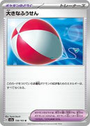 sv2a Japanese Pokemon Card 151 - 158/165 Big Balloon