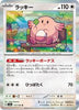 sv2a Japanese Pokemon Card 151 - 113/165 Chansey Holo