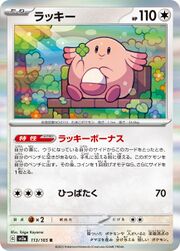 sv2a Japanese Pokemon Card 151 - 113/165 Chansey Holo