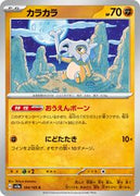 sv2a Japanese Pokemon Card 151 - 104/165 Cubone