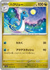 sv2a Japanese Pokemon Card 151 - 148/165 Dragonair