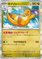 sv2a Japanese Pokemon Card 151 - 149/165 Dragonite Holo