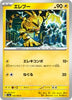 sv2a Japanese Pokemon Card 151 - 125/165 Electabuzz