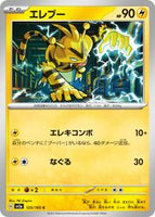 sv2a Japanese Pokemon Card 151 - 125/165 Electabuzz