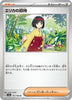 sv2a Japanese Pokemon Card 151 - 161/165 Erika's Invitation