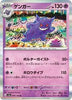 sv2a Japanese Pokemon Card 151 - 094/165 Gengar Holo