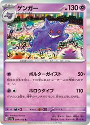 sv2a Japanese Pokemon Card 151 - 094/165 Gengar Holo