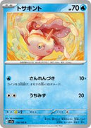 sv2a Japanese Pokemon Card 151 - 118/165 Goldeen