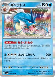 sv2a Japanese Pokemon Card 151 - 130/165 Gyarados Holo
