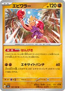 sv2a Japanese Pokemon Card 151 - 107/165 Hitmonchan