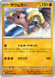 sv2a Japanese Pokemon Card 151 - 106/165 Hitmonlee
