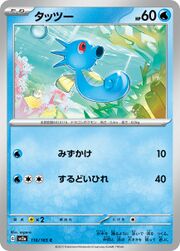 sv2a Japanese Pokemon Card 151 - 116/165 Horsea