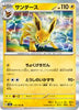 sv2a Japanese Pokemon Card 151 - 135/165 Jolteon Holo