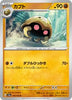sv2a Japanese Pokemon Card 151 - 140/165 Kabuto
