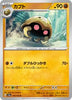 sv2a Japanese Pokemon Card 151 - 140/165 Kabuto