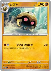 sv2a Japanese Pokemon Card 151 - 140/165 Kabuto