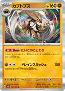 sv2a Japanese Pokemon Card 151 - 141/165 Kabutops Holo