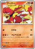 sv2a Japanese Pokemon Card 151 - 126/165 Magmar