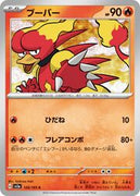 sv2a Japanese Pokemon Card 151 - 126/165 Magmar